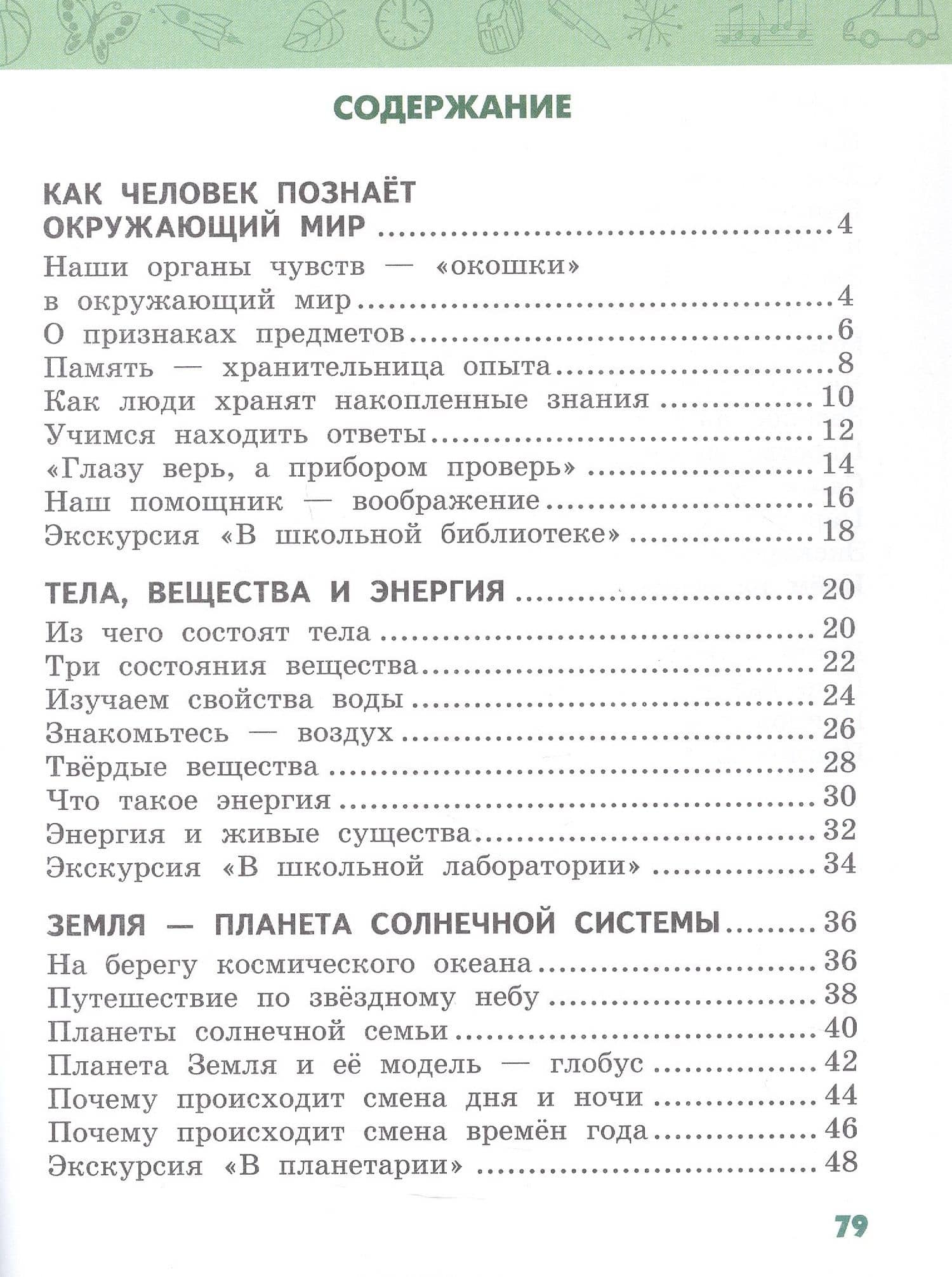 Окружающий мир. 2 класс. Рабочая тетрадь к учебнику В.А. Самковой, Н.И. Романовой "Окружающий мир". В 2-х частях. Часть 1 — Надежда Ивановна Романова (2)