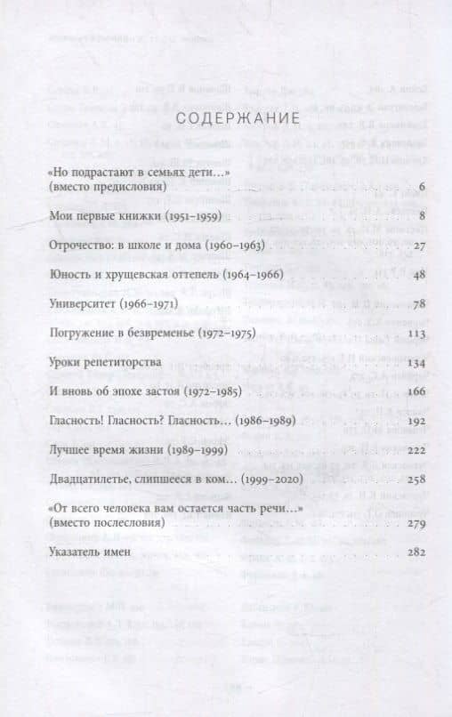 Книги, годы, жизнь. Автобиография советского читателя — Наталья Юрьевна Русова (2)