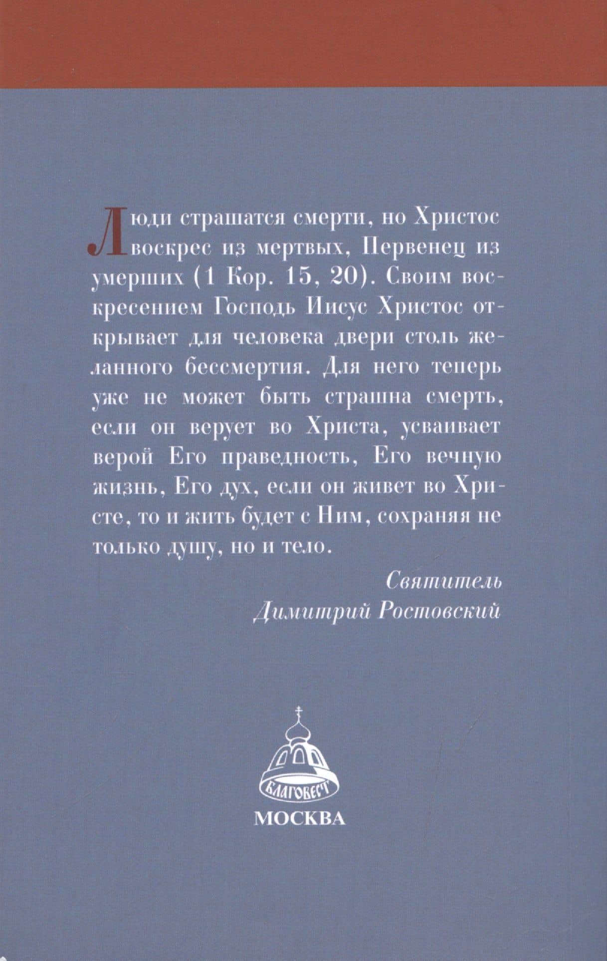 Пасха со святителем Димитрием Ростовским (3)