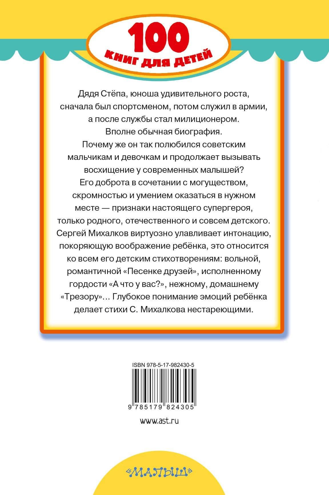 Дядя Стёпа. Лучшие стихи — Сергей Михалков (2)