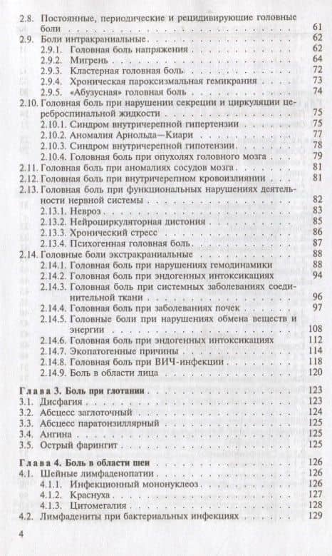 Боль у детей — Юрий Евгеньевич Вельтищев (3)