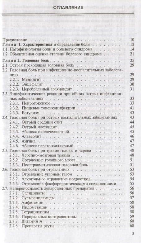 Боль у детей — Юрий Евгеньевич Вельтищев (2)