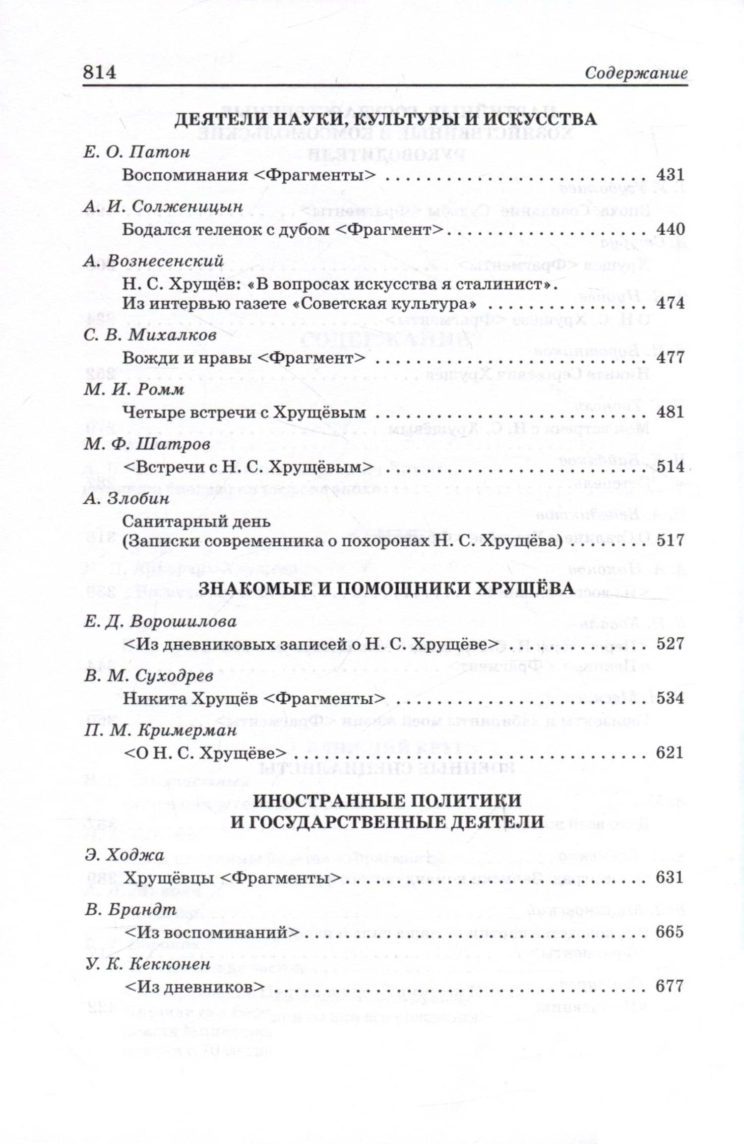 Н. С. Хрущёв: pro et contra (2)