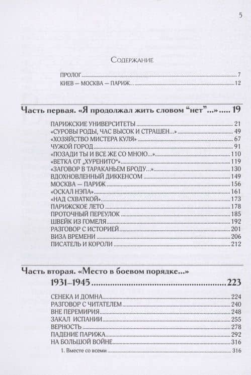 Илья Эренбург. Путь писателя — Александр Рубашкин (2)