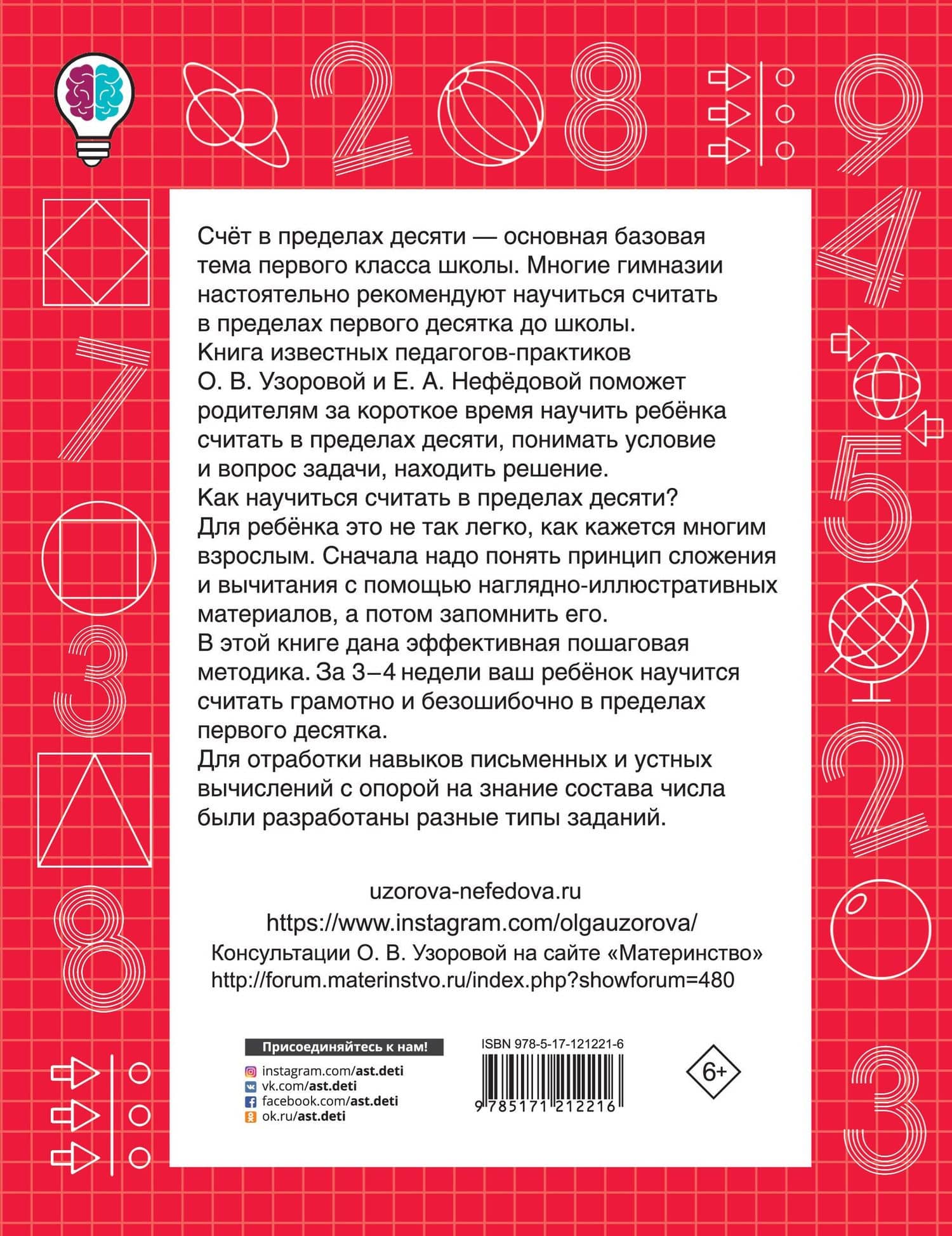 Быстро считаем в пределах 10. Состав числа — Елена Алексеевна Нефедова (2)