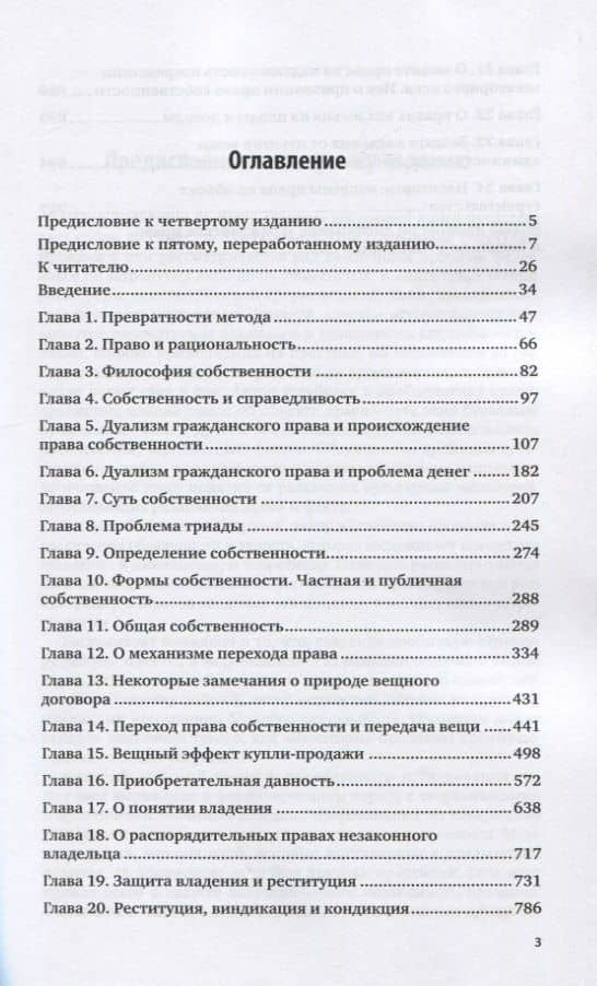 Собственность в гражданском праве. Учебное пособие (2)