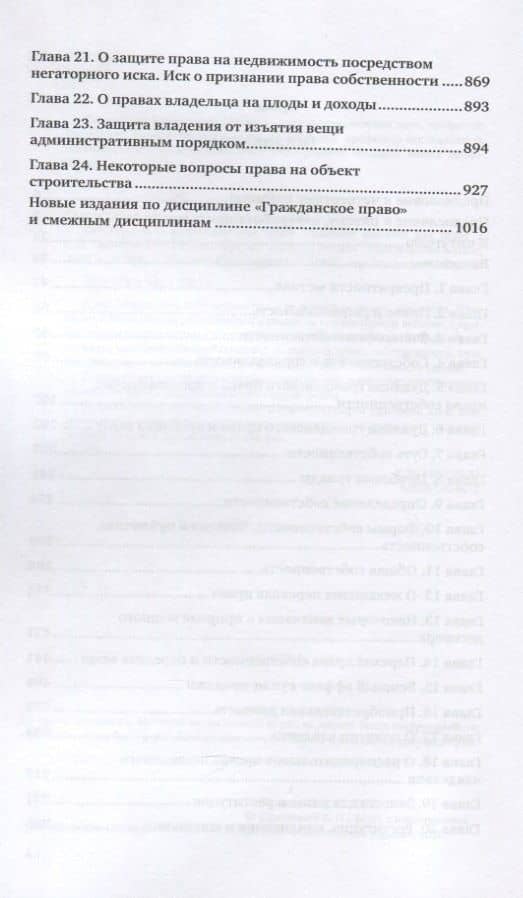 Собственность в гражданском праве. Учебное пособие (3)