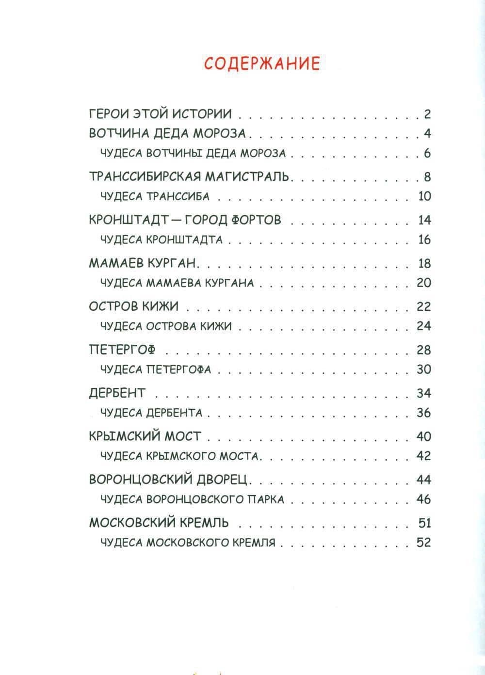В поисках сокровищ. Книга-путешествие по России в лабиринтах и заданиях — Варвара Леднева (2)