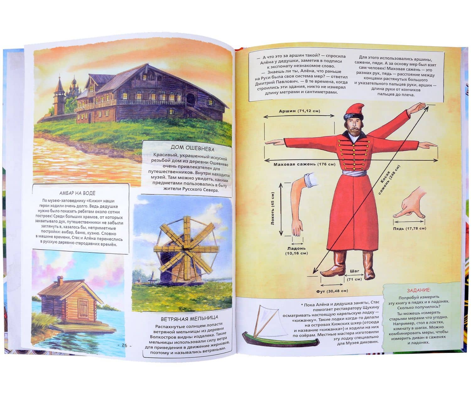 В поисках сокровищ. Книга-путешествие по России в лабиринтах и заданиях — Варвара Леднева (3)