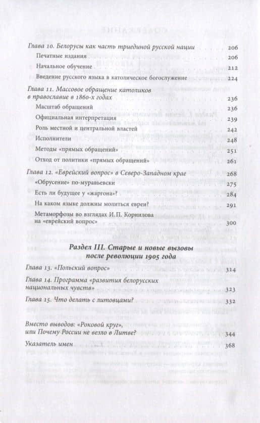 Польша или Русь? Литва в составе Российской империи — Дарюс Сталюнас (3)