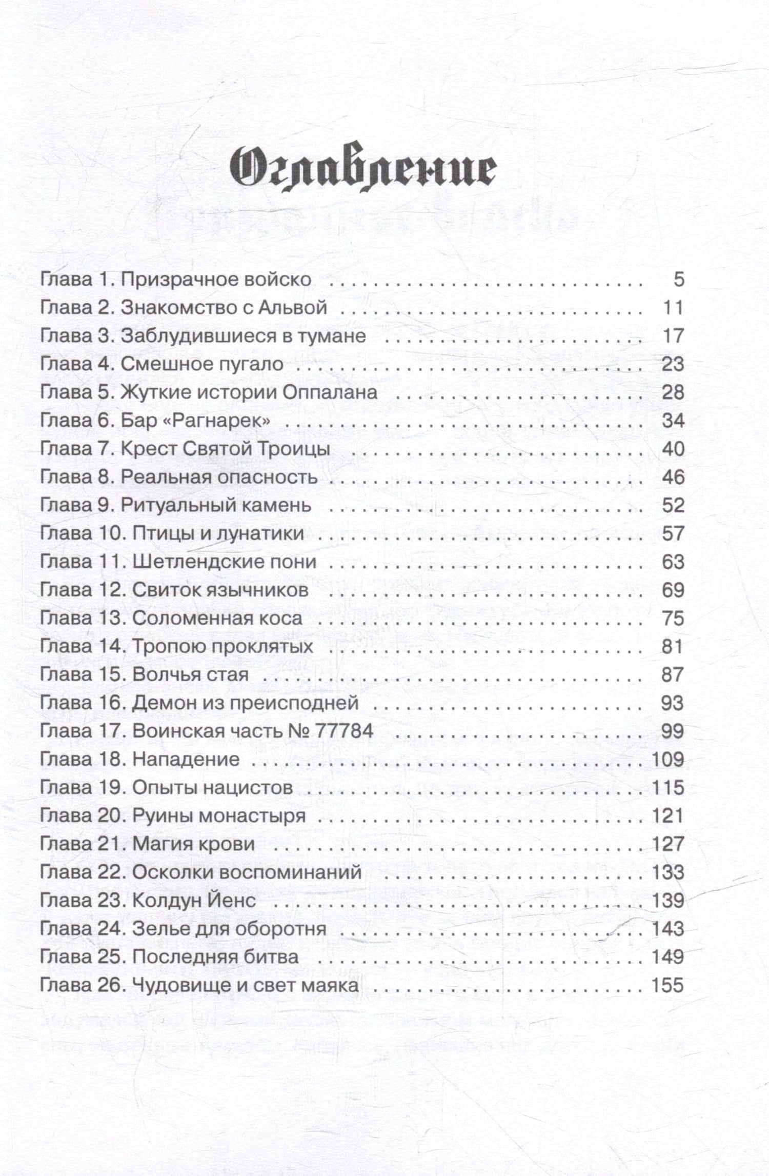 Тайна Волчьего дола — Эльмира Шабурова (3)