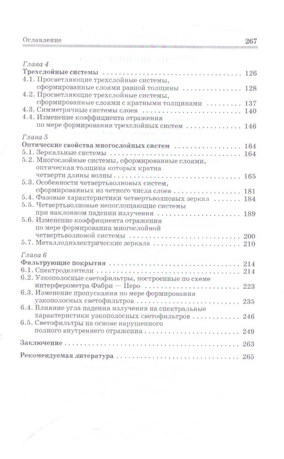 Оптические покрытия. Учебник — Эдуард Степанович Путилин (3)