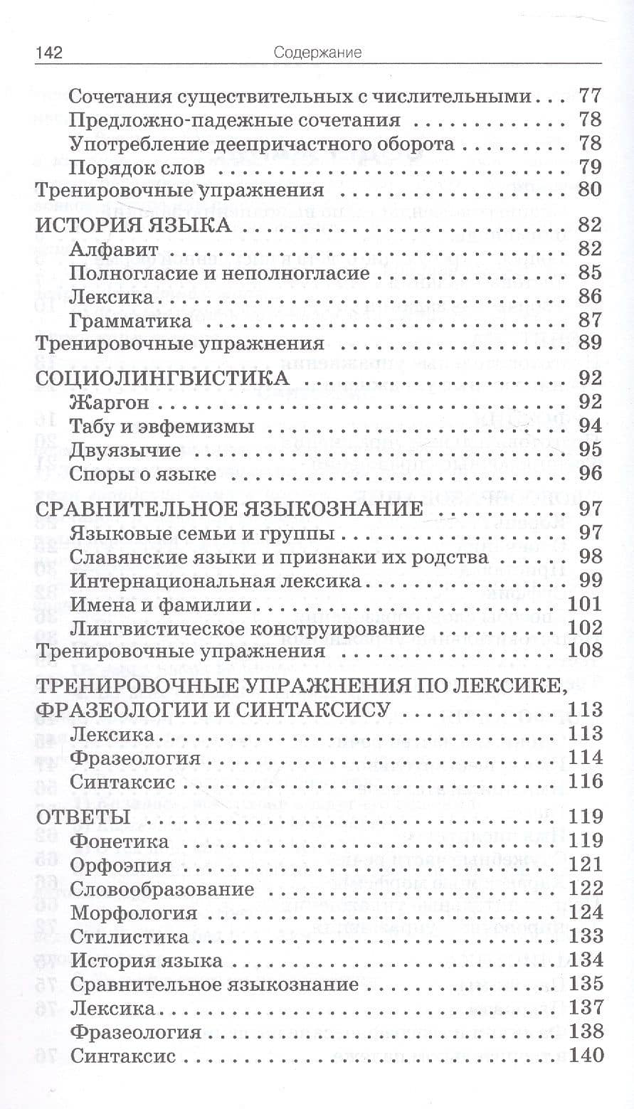 Готовимся к олимпиаде по русскому языку. 5-11 классы. ФГОС — Мария Марковна Казбек-Казиева (3)