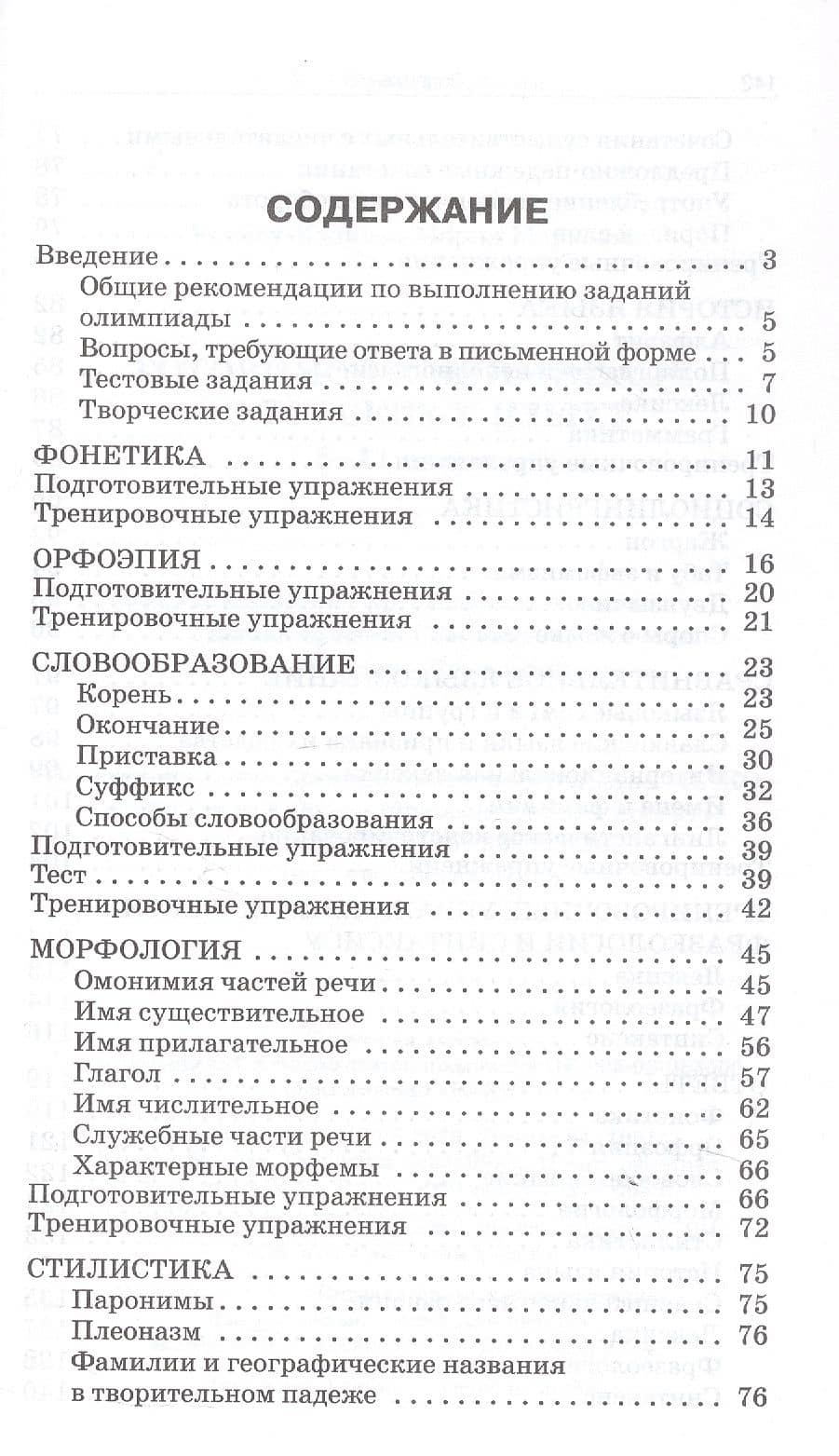 Готовимся к олимпиаде по русскому языку. 5-11 классы. ФГОС — Мария Марковна Казбек-Казиева (2)