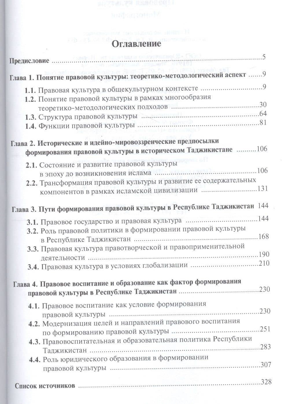 Правовая культура (Насурдинов) — Э. С. Насурдинов (2)