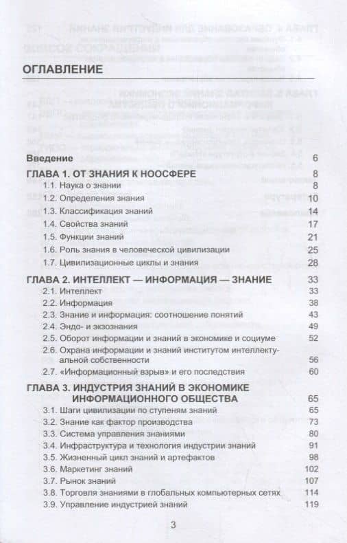 Индустрия знаний (2)