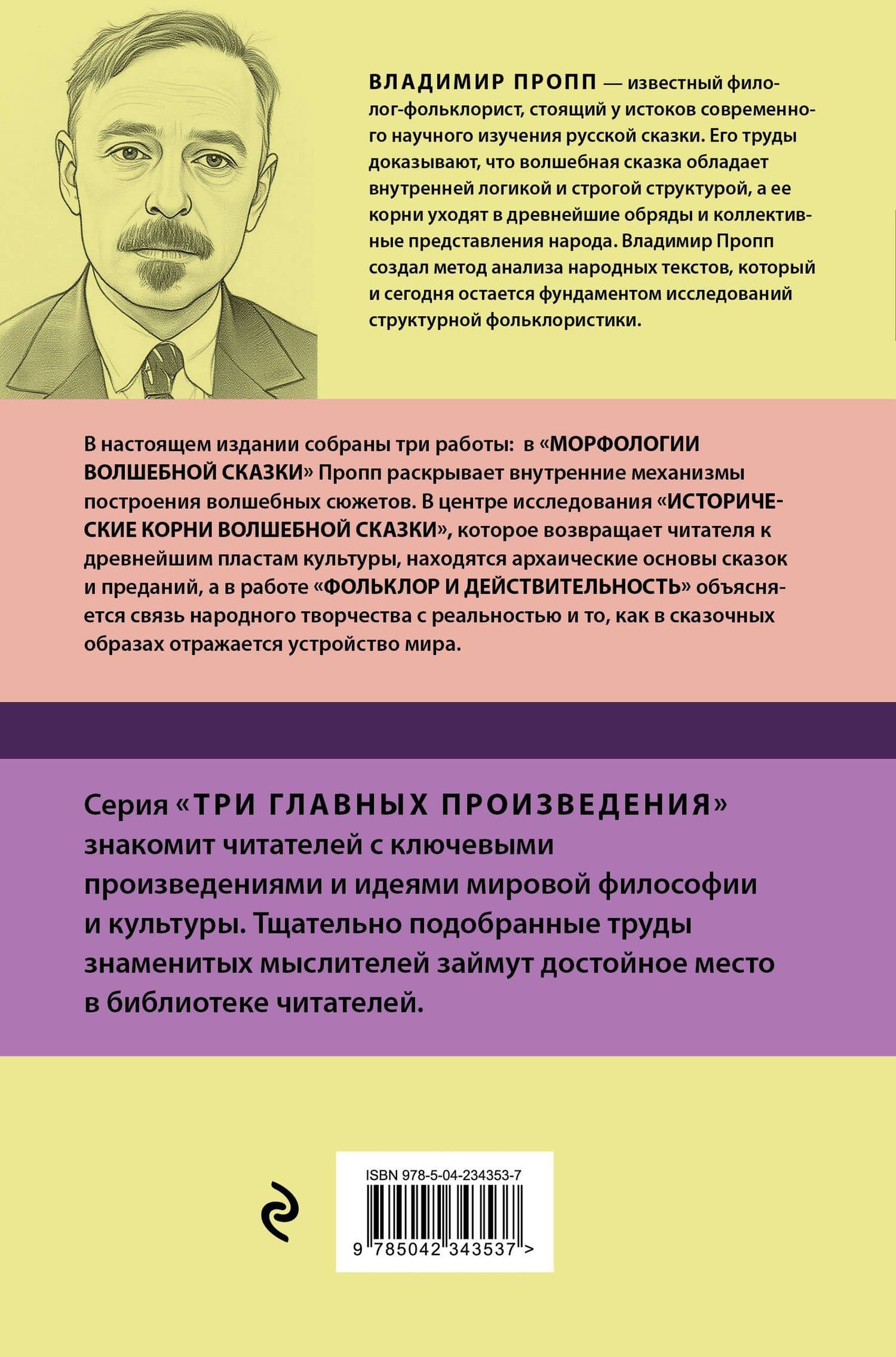 Владимир Пропп. Морфология волшебной сказки. Исторические корни волшебной сказки. Фольклор и действительность — Владимир Яковлевич Пропп (2)