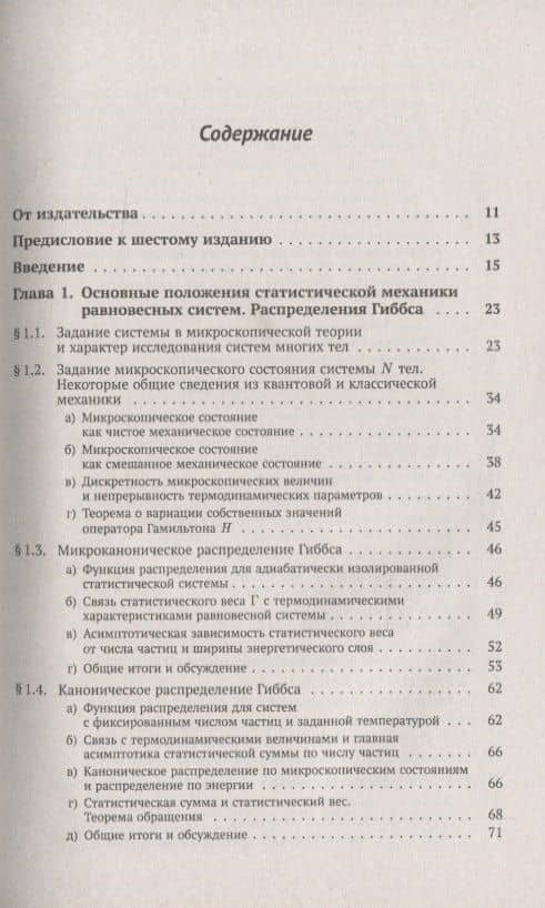 Термодинамика и статистическая физика. Том 2. Теория равновесных систем. Статистическая физика — Иридий Александрович Квасников (2)
