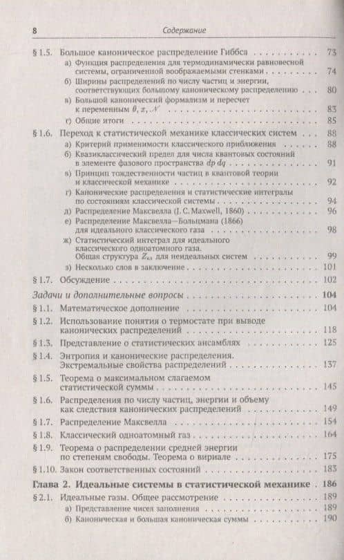 Термодинамика и статистическая физика. Том 2. Теория равновесных систем. Статистическая физика — Иридий Александрович Квасников (3)