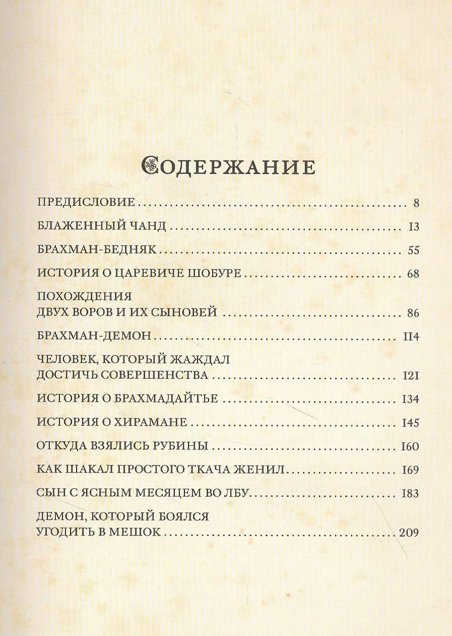 Бенгальские сказки (2)