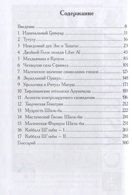 Внешние Врата — Кеннет Грант (2)
