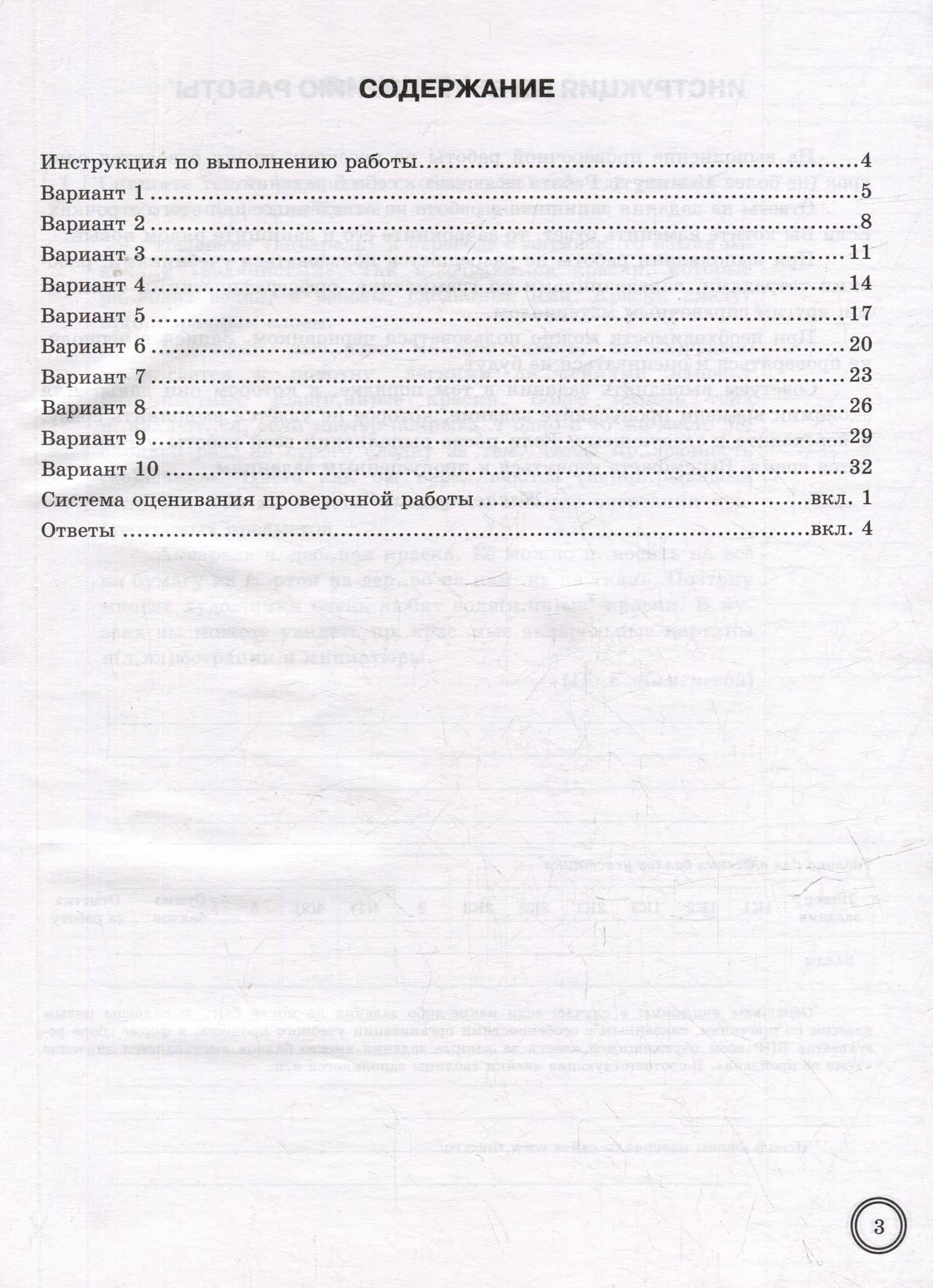 Всероссийская проверочная работа. Русский язык. 6 класс. 10 вариантов. Типовые задания. ФГОС НОВЫЙ — Наталья Викторовна Токаева (2)