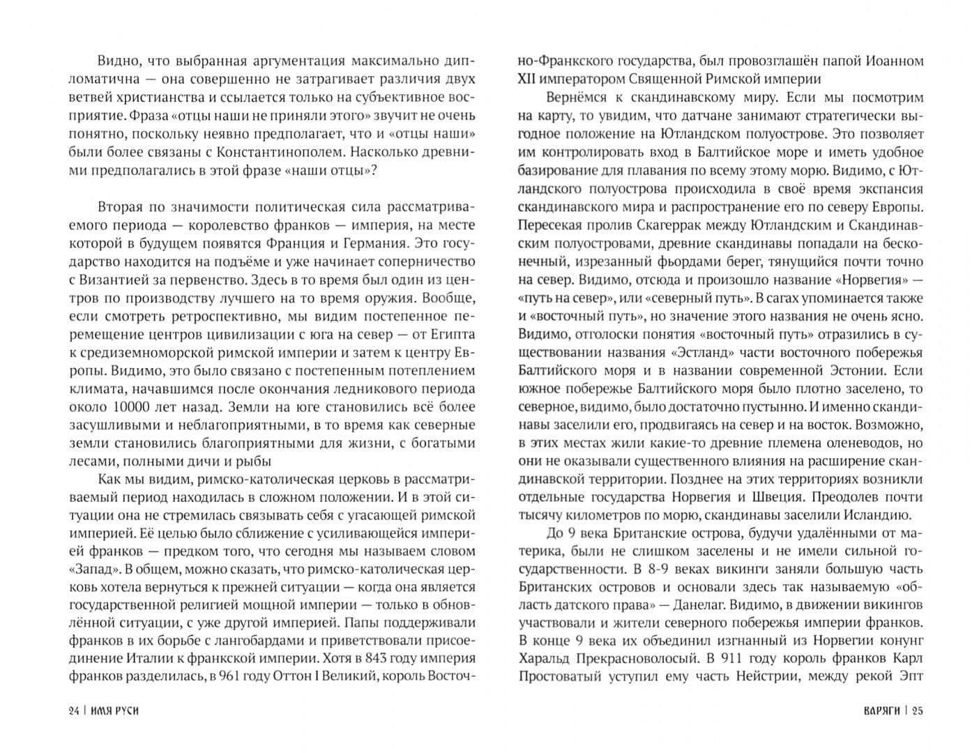 Имя Руси — Андрей Михайлович Акименков (2)