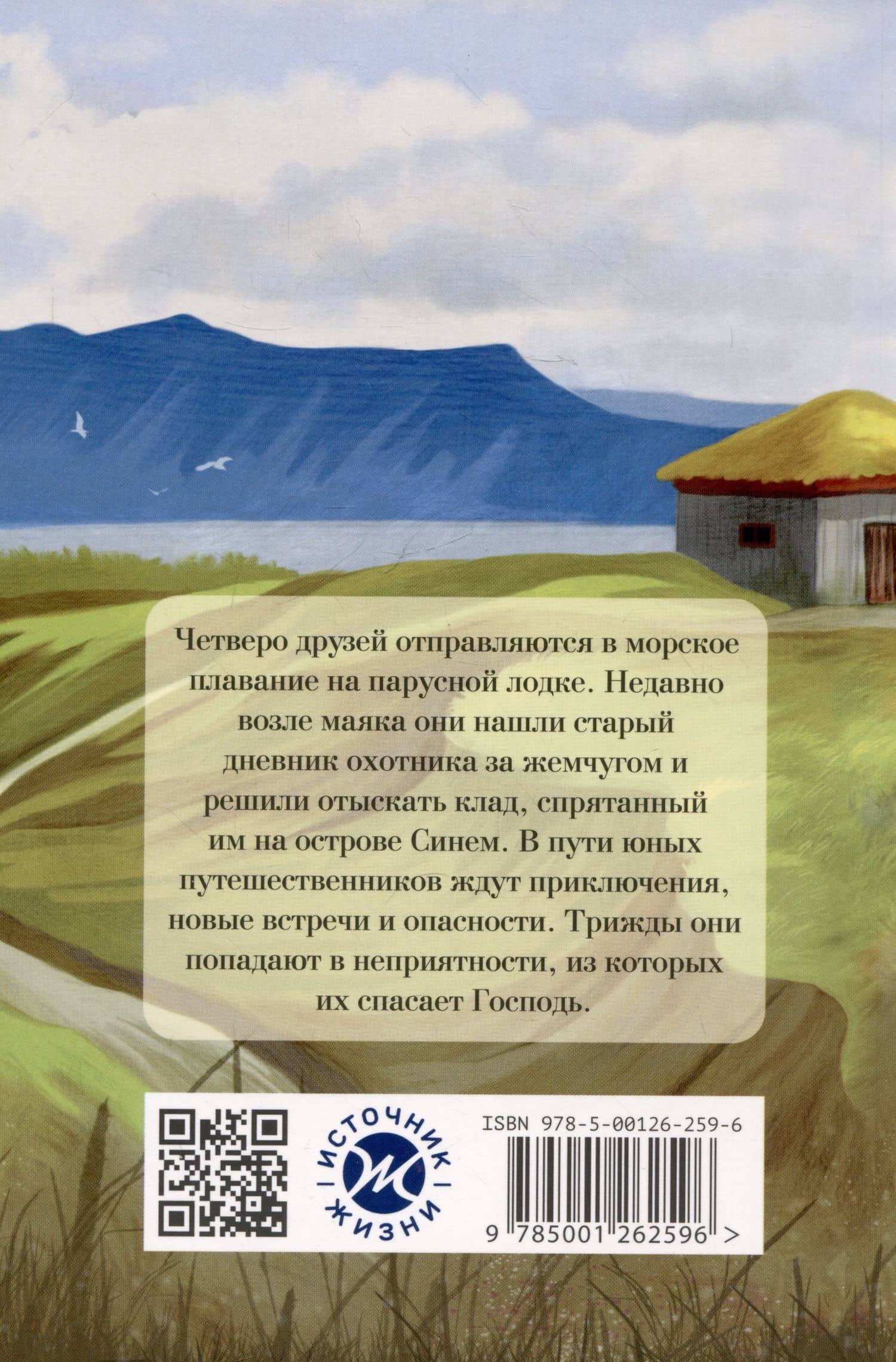 Трижды спасенные — Игорь Чесноков (2)