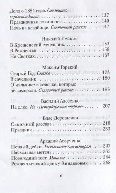 Веселые святочные истории русских писателей — Николай Семенович Лесков (3)