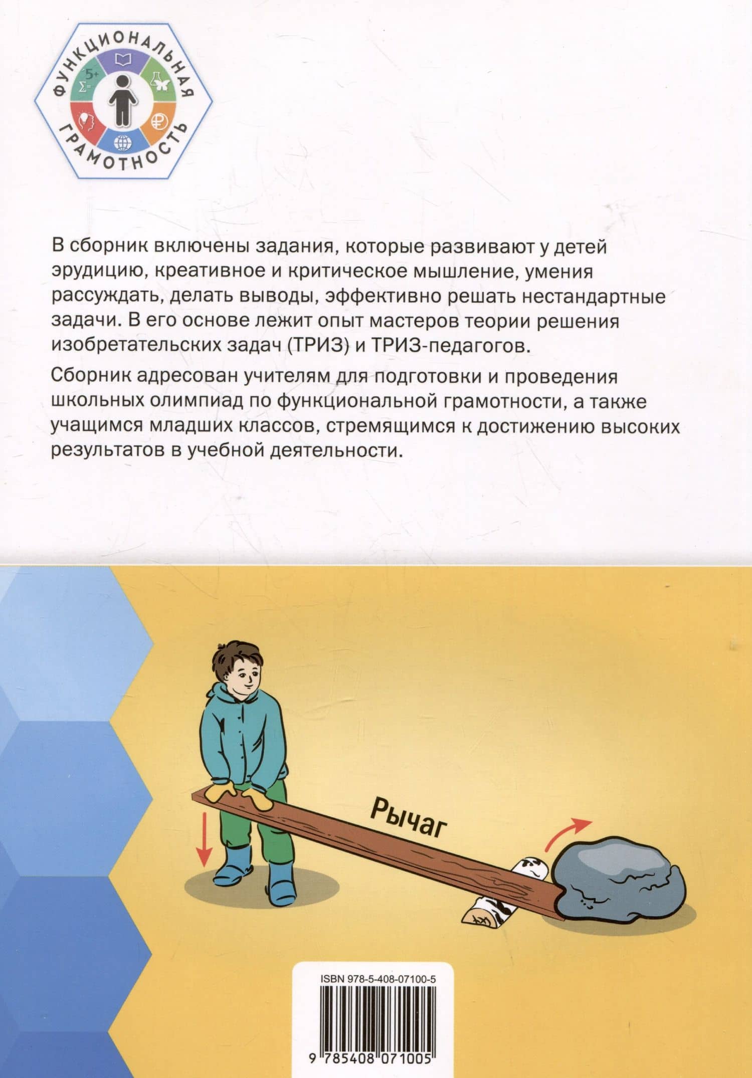 Олимпиадные задания по функциональной грамотности. 2-4 классы — Татьяна Владимировна Белякова (2)