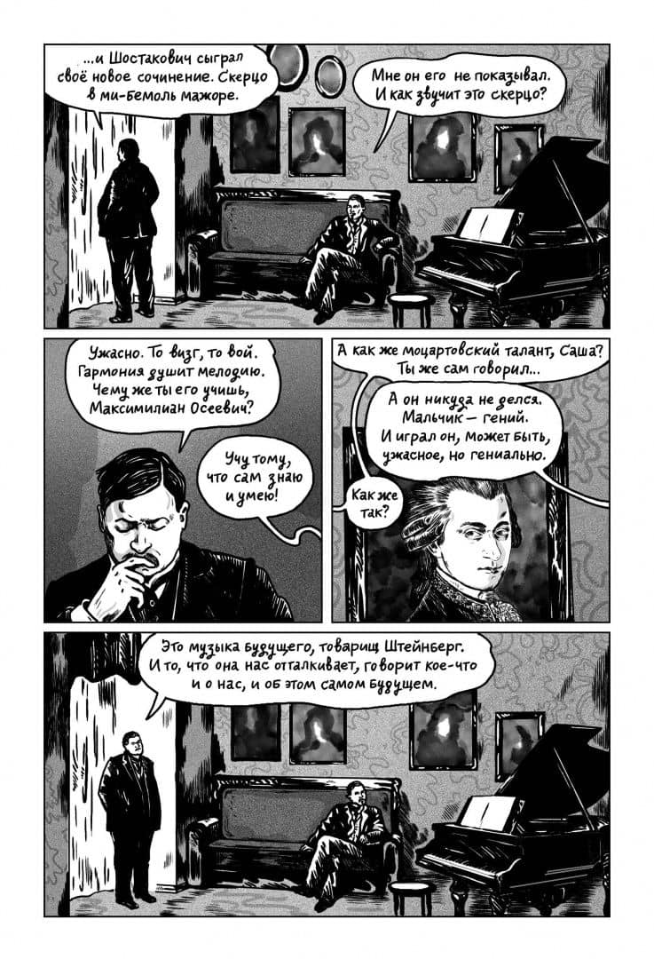 Шостакович. Сумбур и музыка — Владимир Наумов (2)