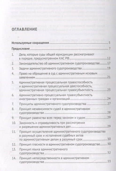 Административное судопроизводство в вопросах и ответах. Учебное пособие — Артур Алексеевич Муравьев (2)