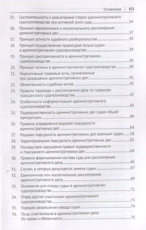 Административное судопроизводство в вопросах и ответах. Учебное пособие — Артур Алексеевич Муравьев (3)