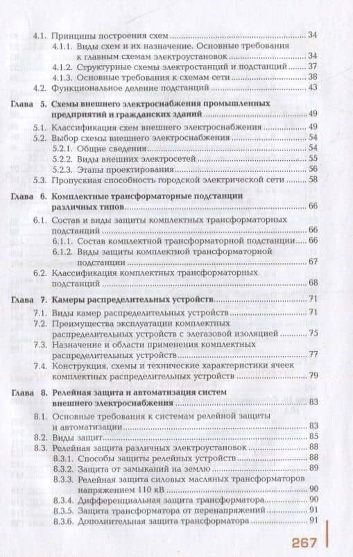 Организация и выполнение работ по монтажу, наладке и эксплуатации электрических сетей: учебник — Александр Витальевич Бычков (3)