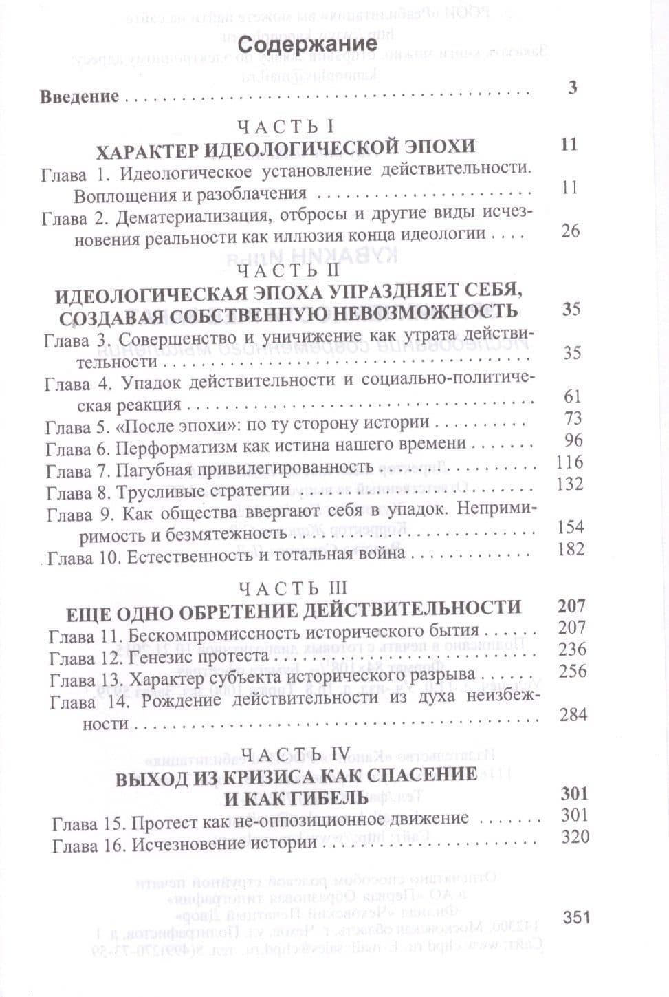 Эра никчемности и ее закат. Исследование современного мышления (2)