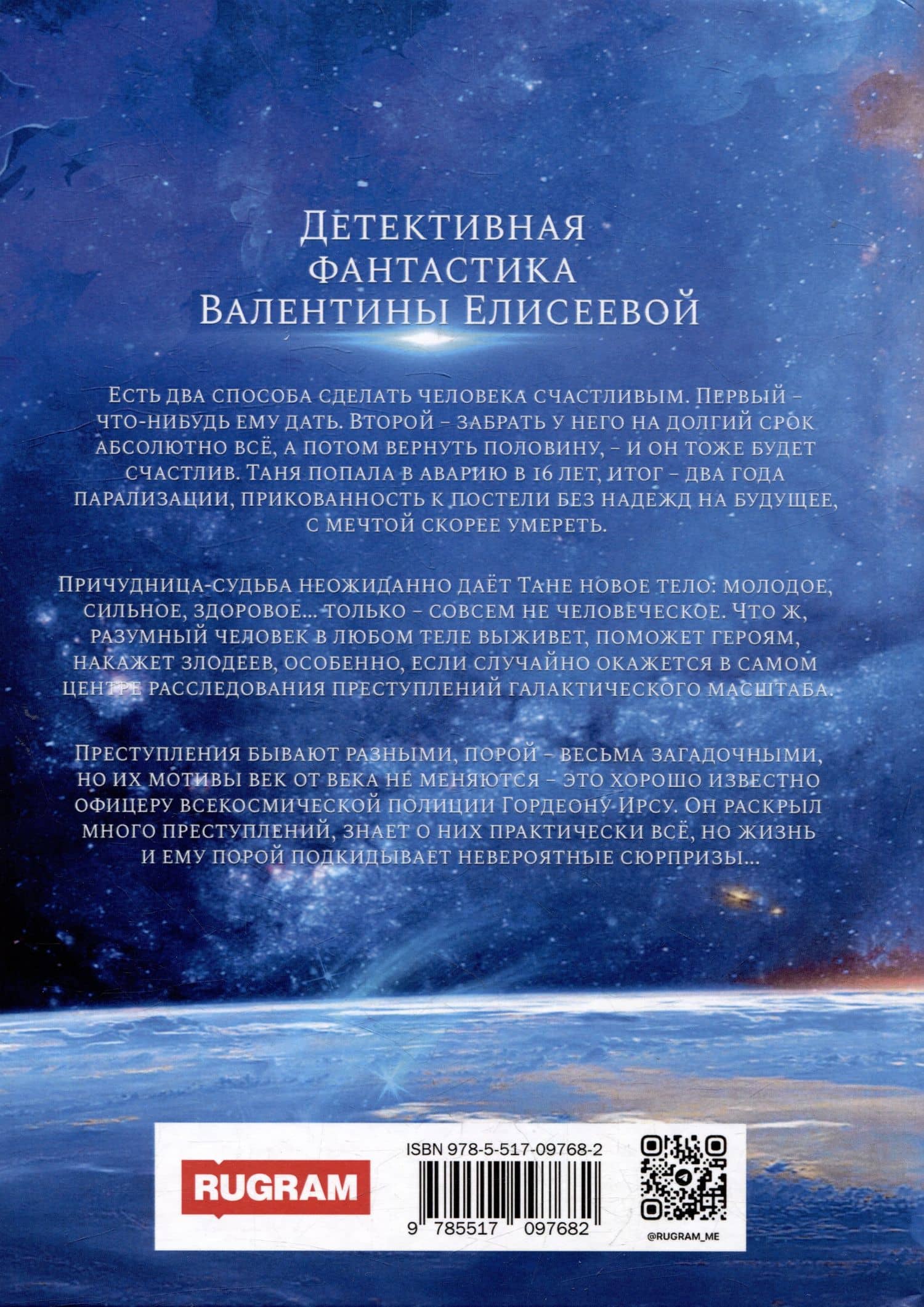 Три жизни Тани — Валентина Елисеева (2)