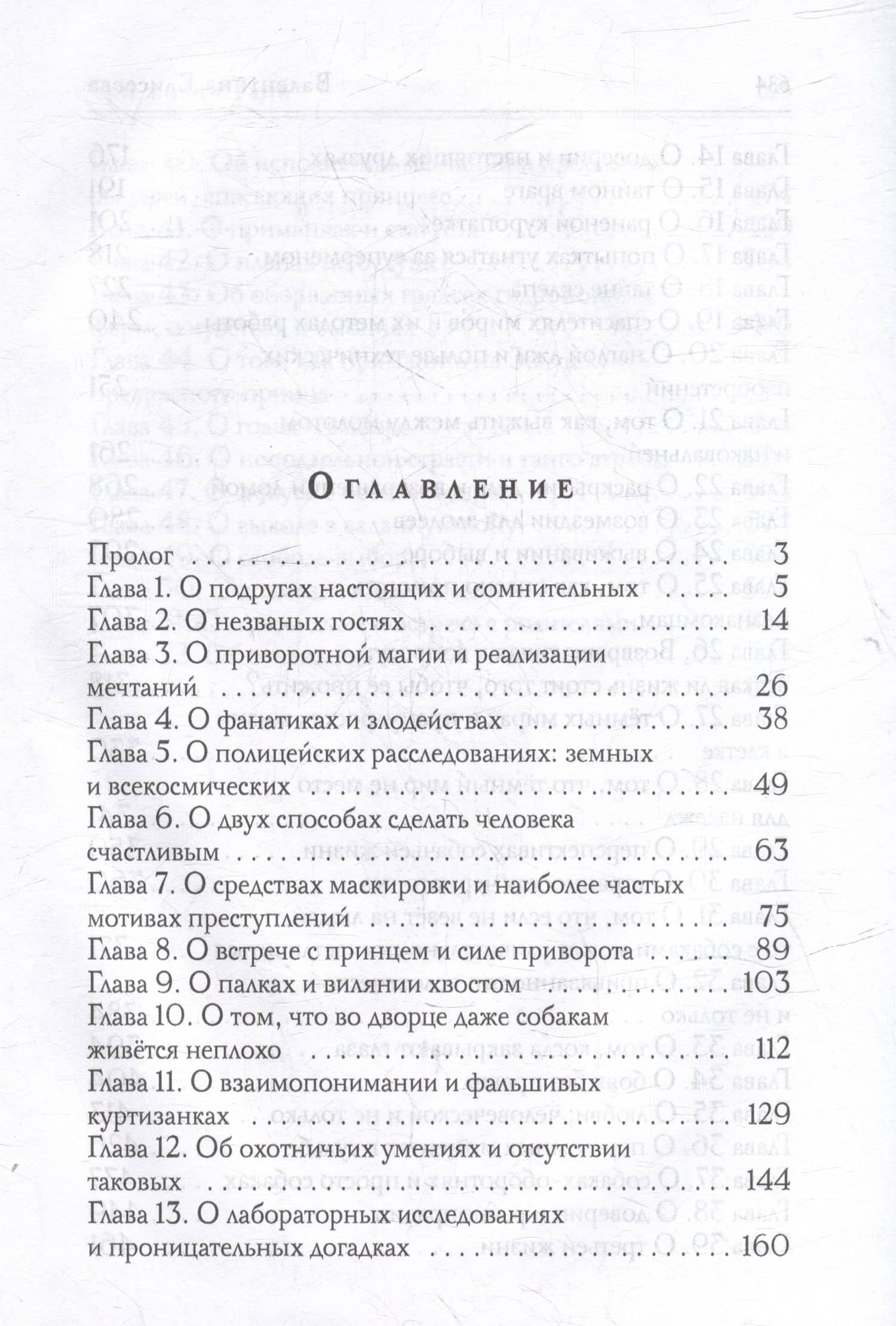 Три жизни Тани — Валентина Елисеева (3)
