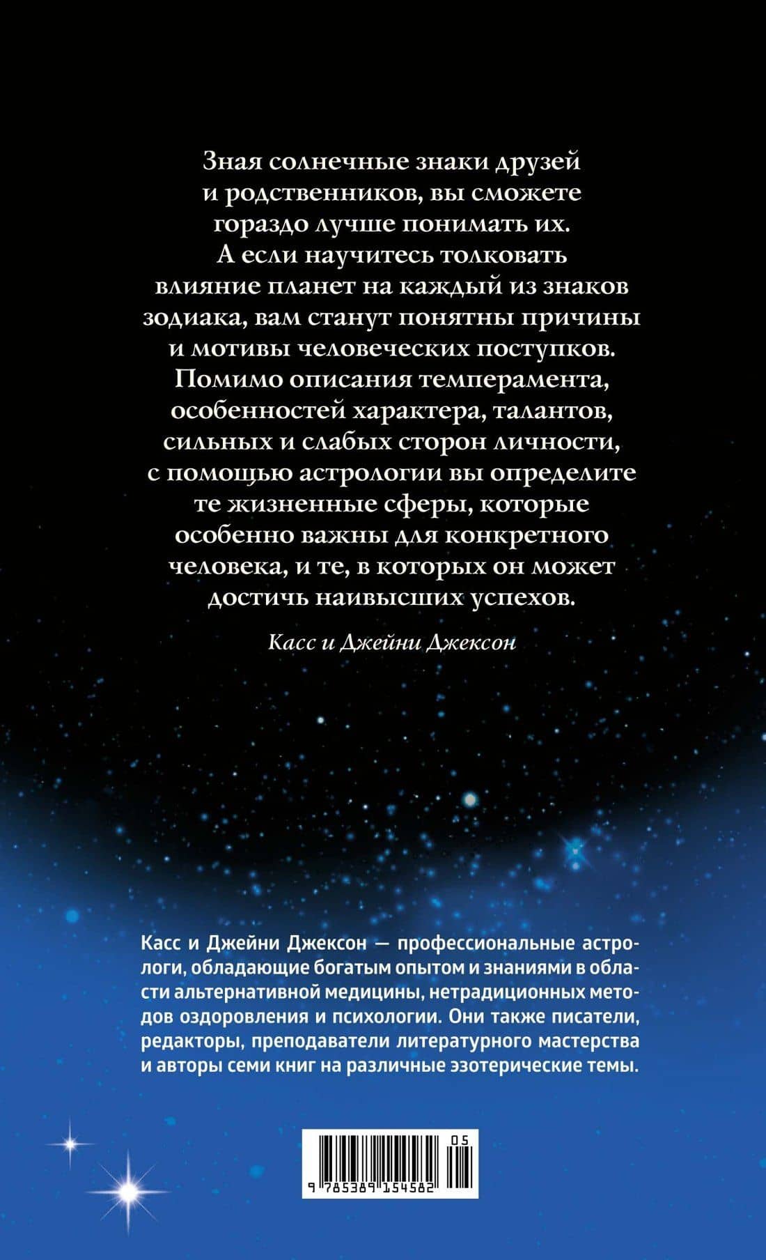 Астрология — Джейни Джексон (2)