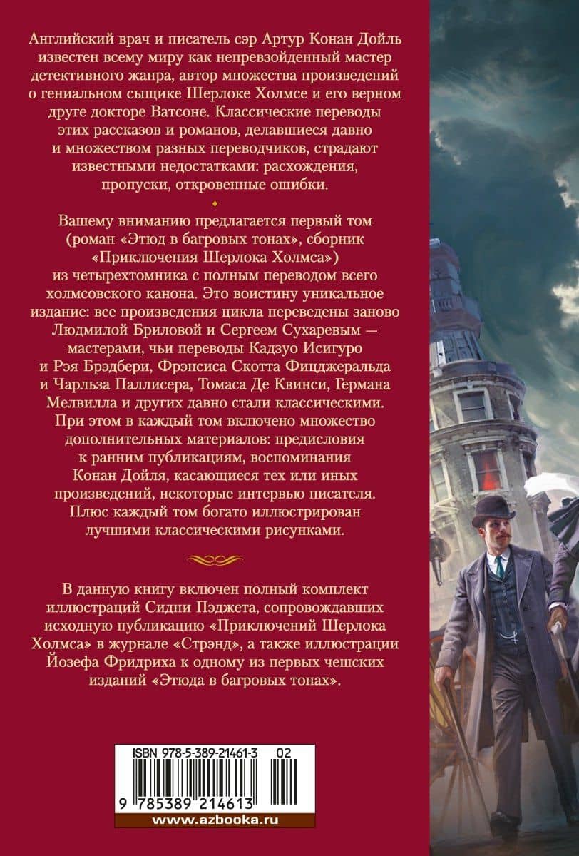 Этюд в багровых тонах. Приключения Шерлока Холмса — Артур Конан Дойл (2)