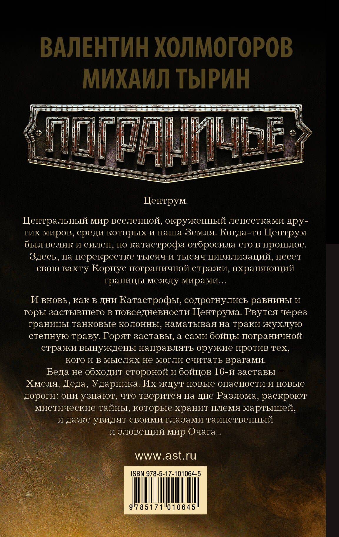 Разлом — Павел Андреевич Шалин (2)
