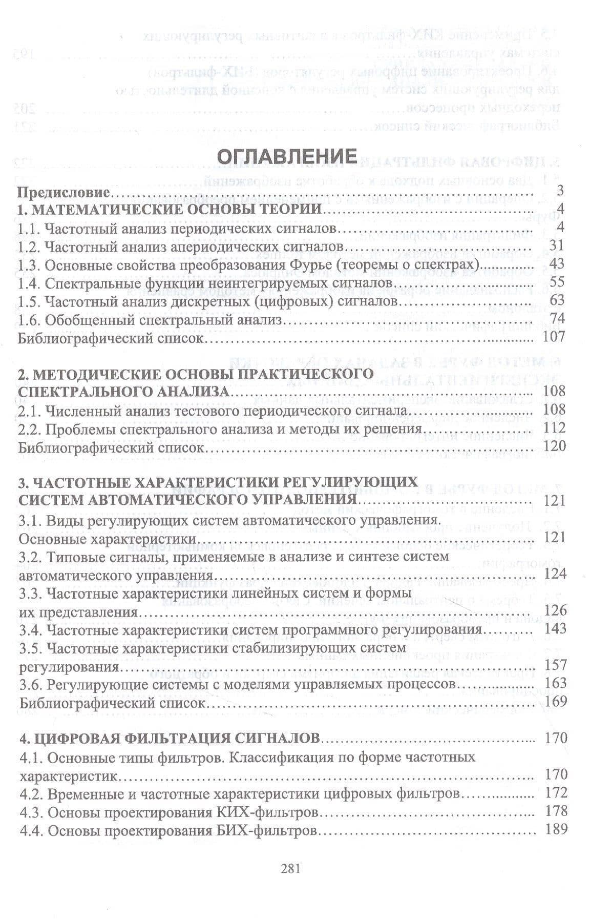 Прикладные задачи спектрального анализа сигналов: учебник для вузов — Владимир Георгиевич Васильев (2)