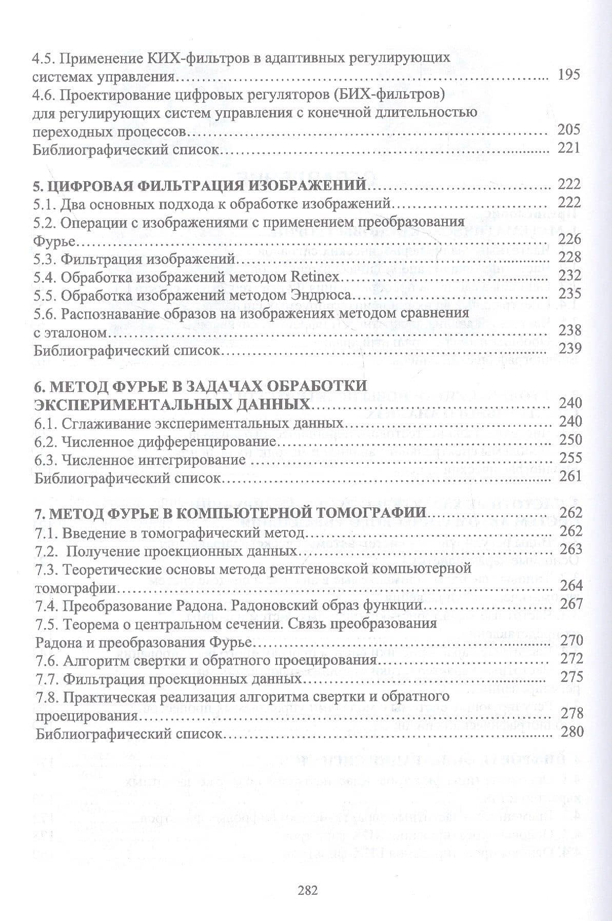 Прикладные задачи спектрального анализа сигналов: учебник для вузов — Владимир Георгиевич Васильев (3)
