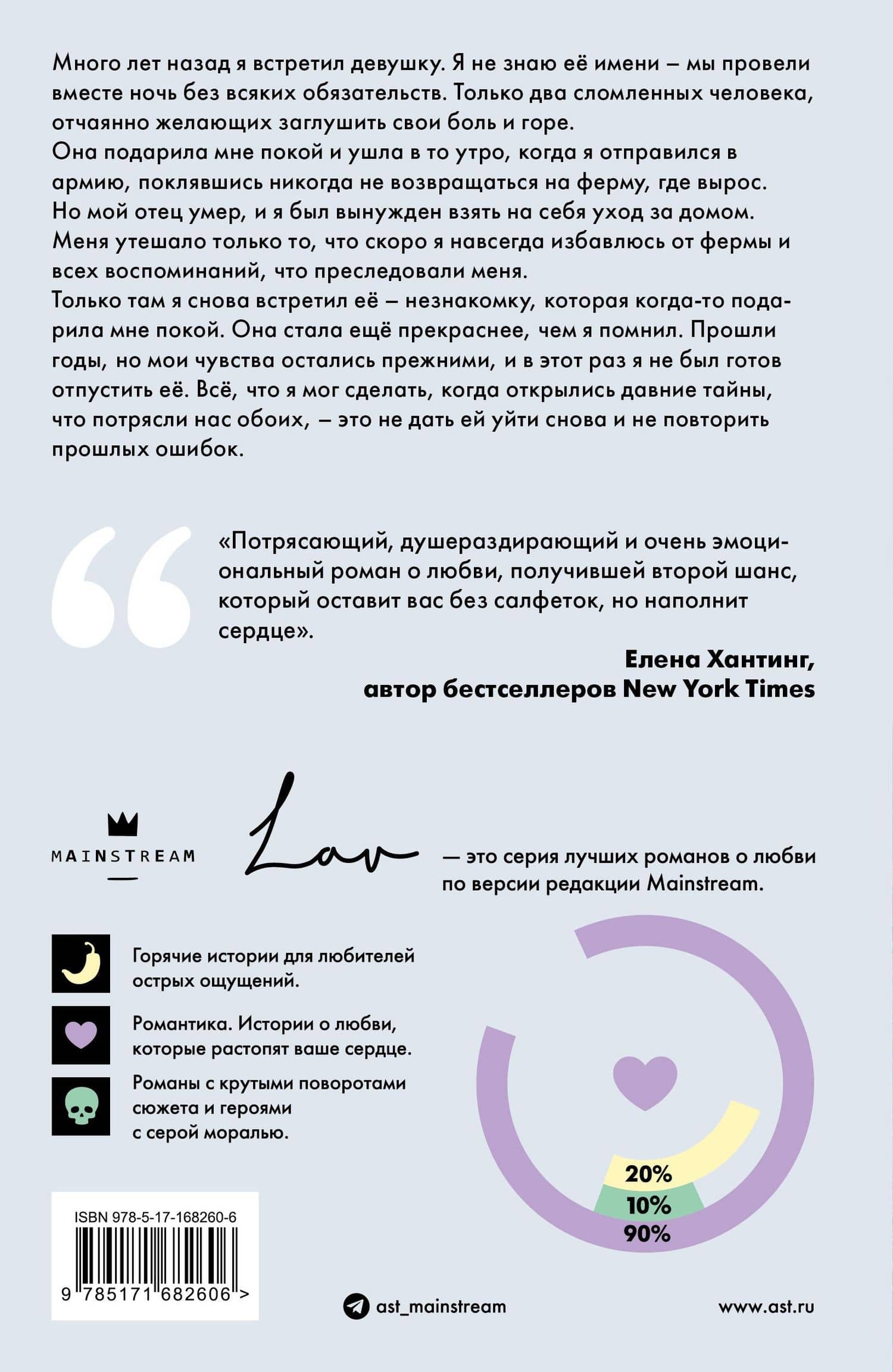 Вернись ради меня — Корин Майклс (2)