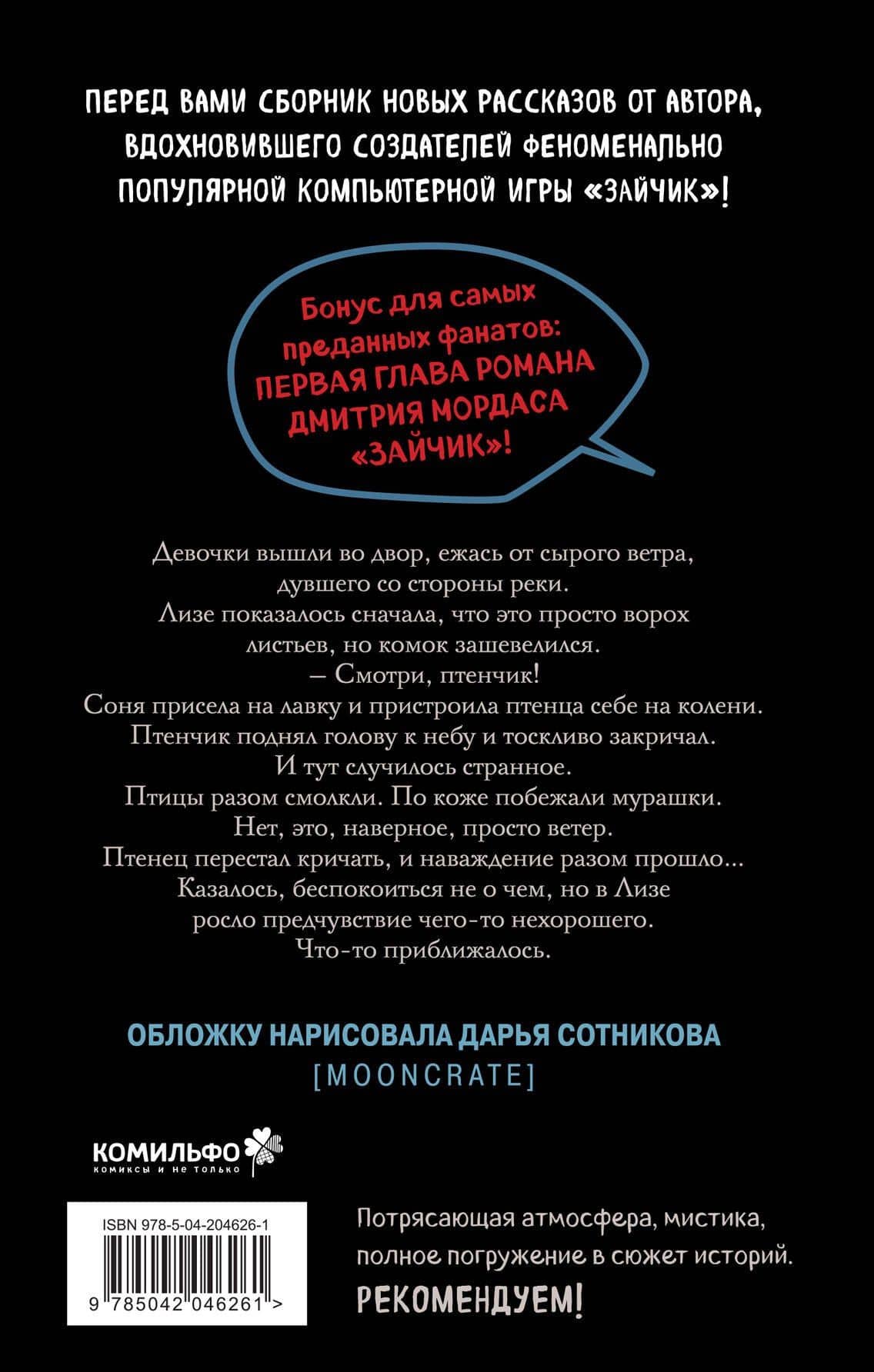 "Птенчик" : сборник рассказов — Дмитрий Сергеевич Мордас (2)