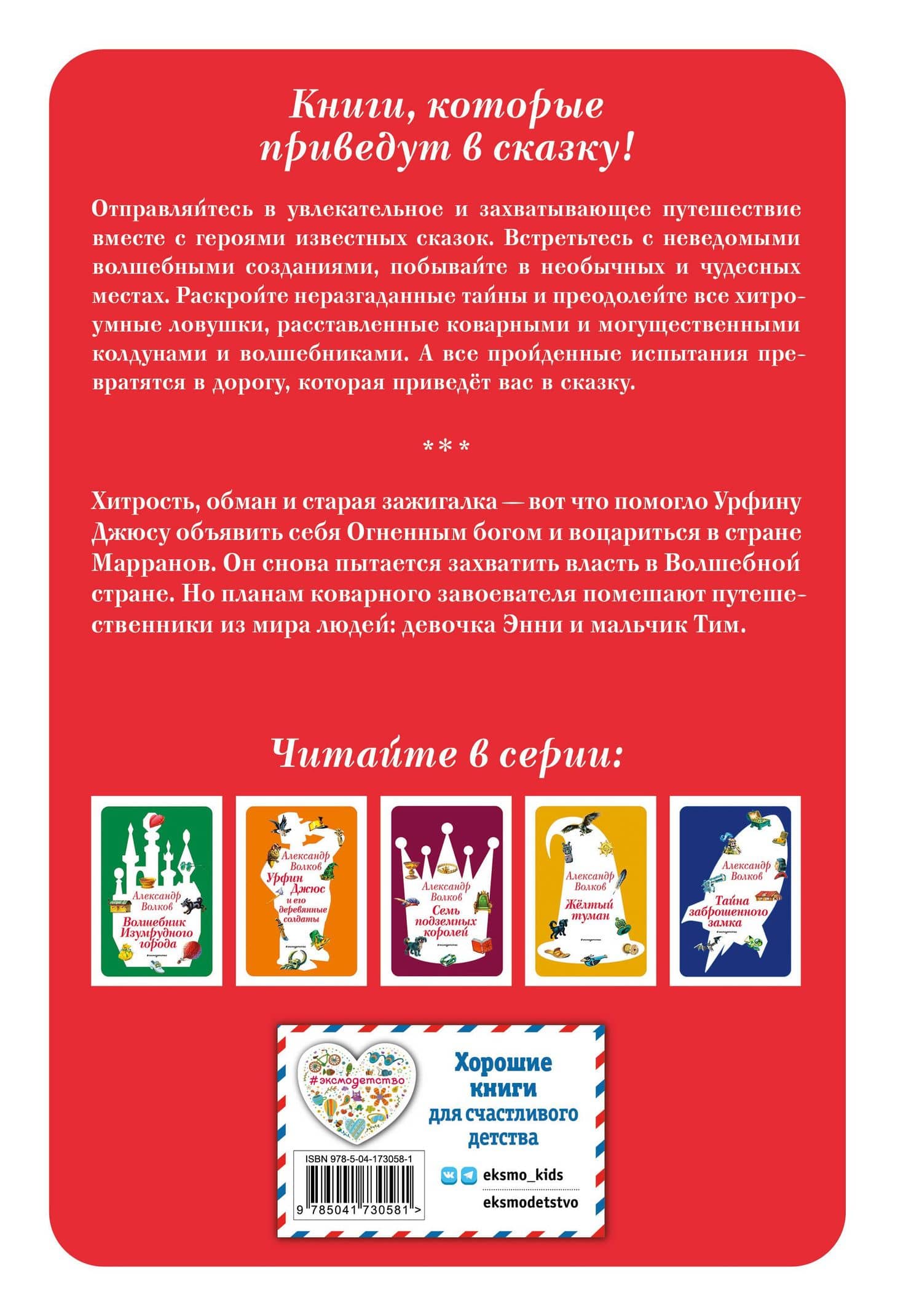 Огненный бог Марранов (ил. В. Канивца) (#4) — Александр Мелентьевич Волков (2)