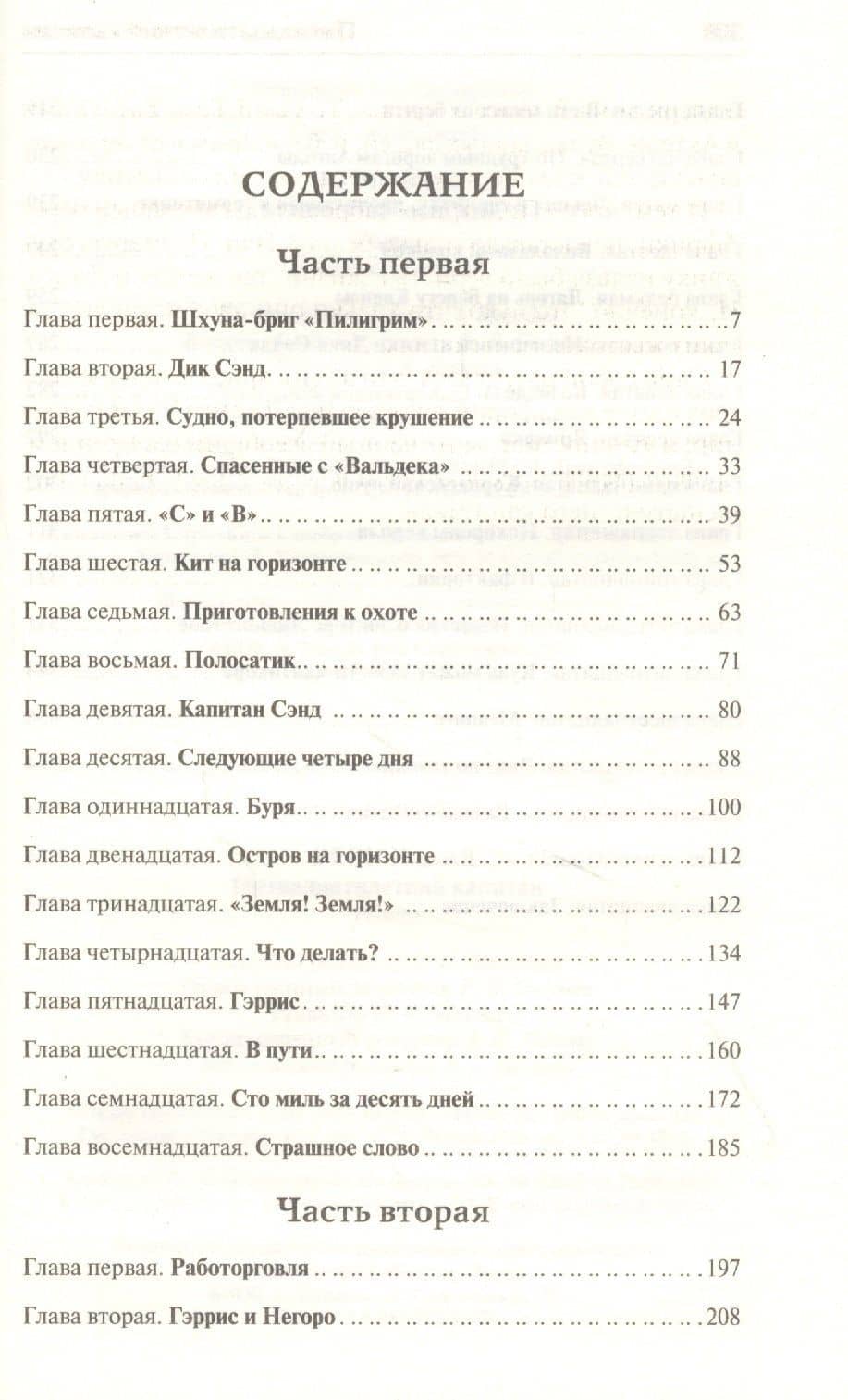 Пятнадцатилетний капитан — Жюль Верн (2)
