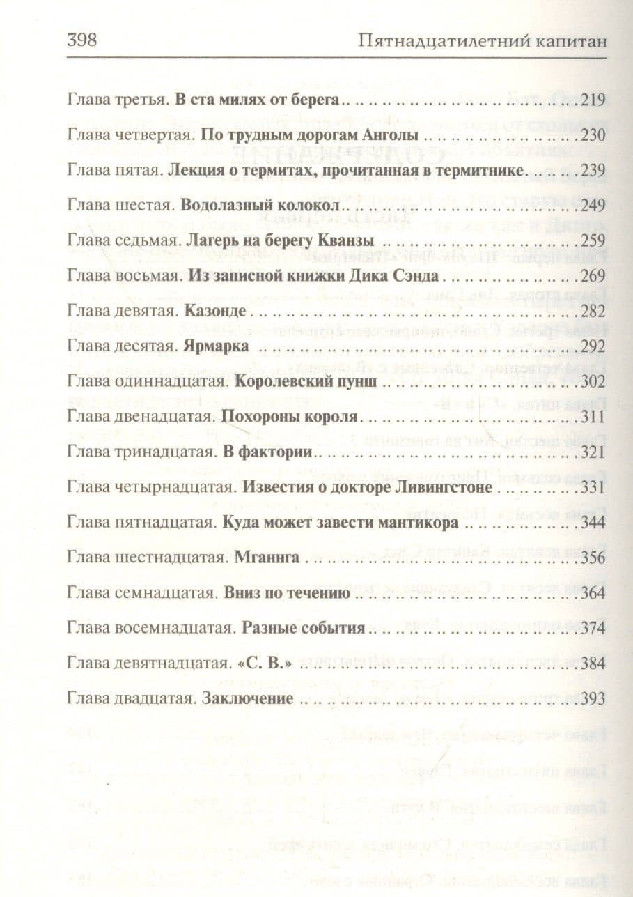 Пятнадцатилетний капитан — Жюль Верн (3)