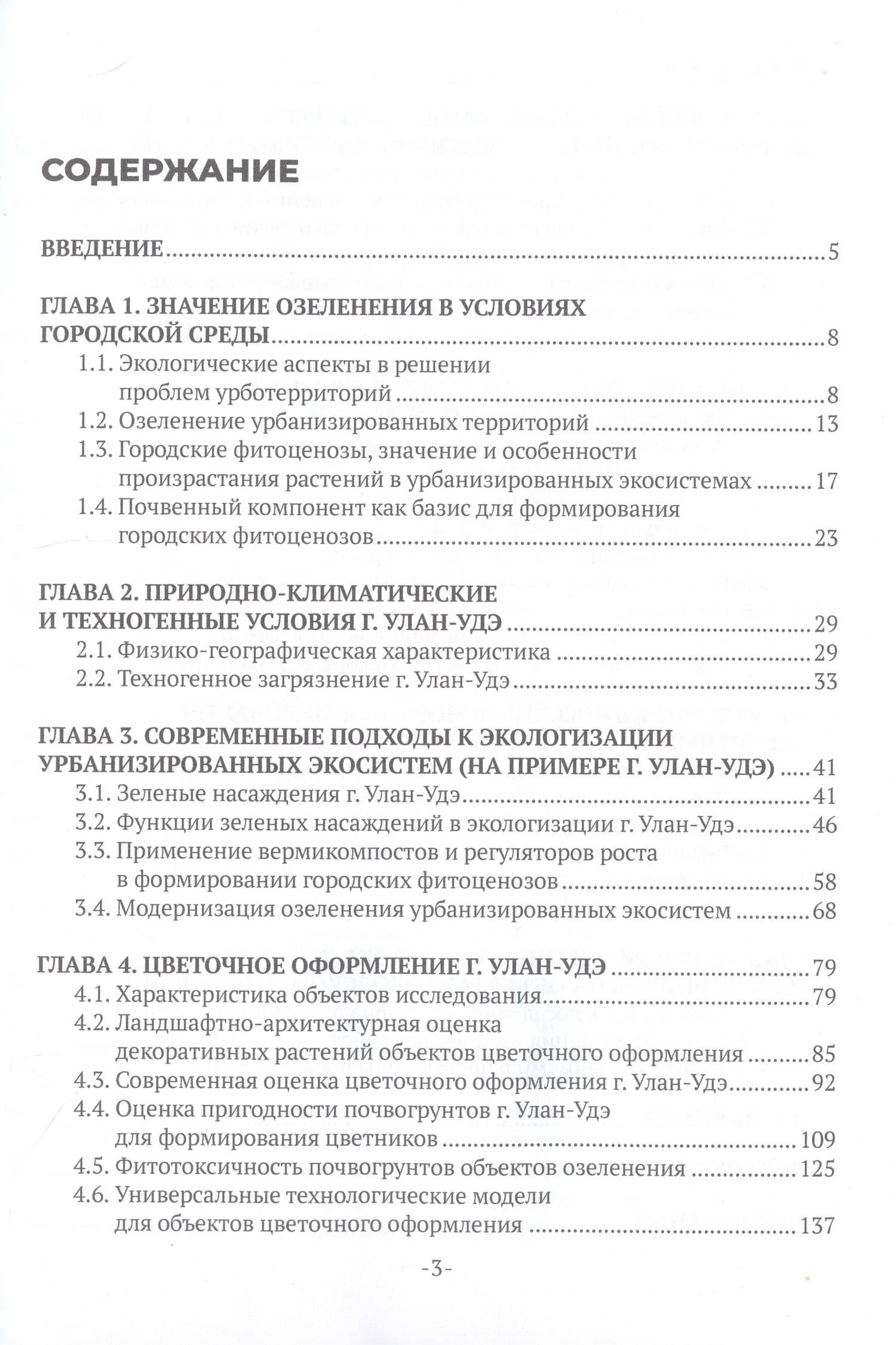 Озеленение как фактор устойчивого развития городской среды — Светлана Владимировна Кисова (2)