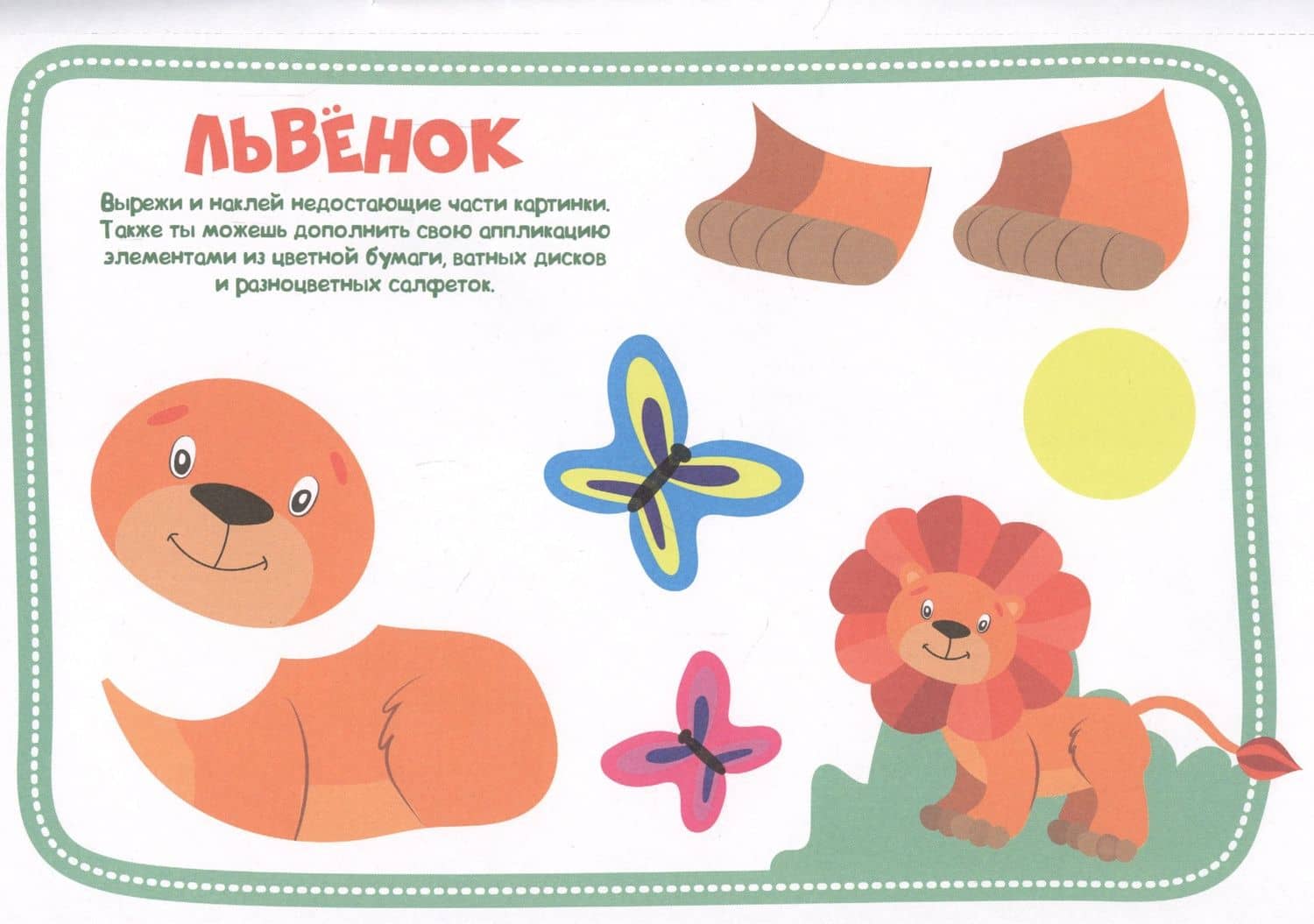 Животные. Аппликации для малышей (3)