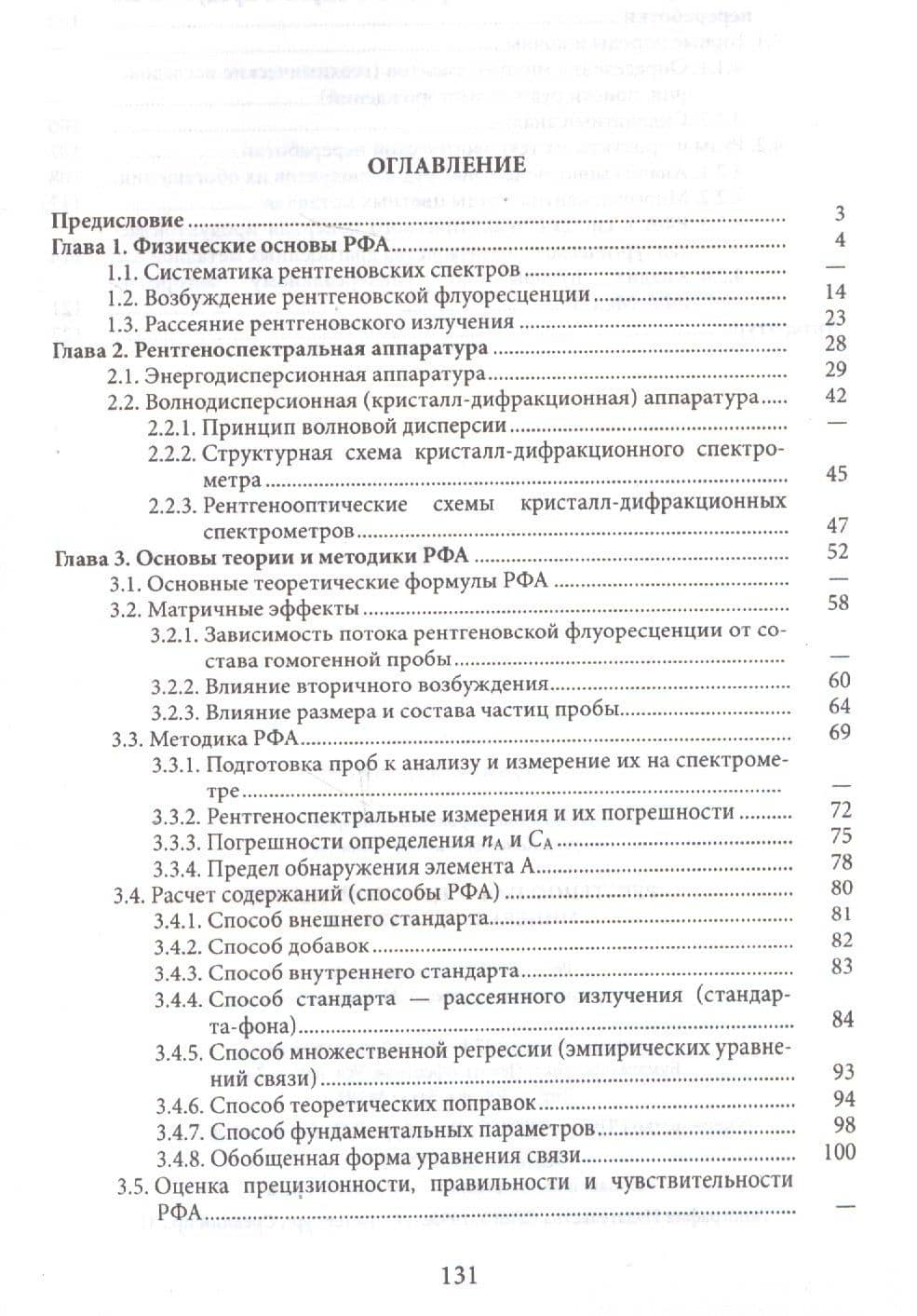 Рентгенофлуоресцентный анализ минерального сырья (2)